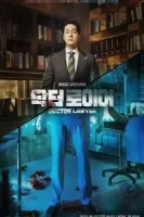 Врач-адвокат смотреть онлайн сериал 1 сезон