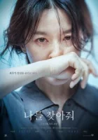 Найди меня смотреть онлайн (2019)
