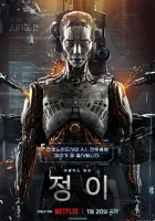 Чон-и смотреть онлайн (2023)