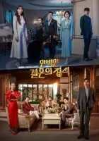 Стандартная процедура идеального брака смотреть онлайн сериал 1 сезон