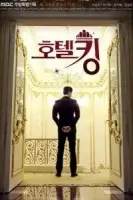 Король отелей смотреть онлайн сериал 1 сезон