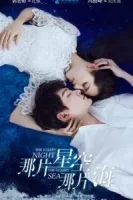 Звёздная ночь, звёздное море смотреть онлайн сериал 1-2 сезон