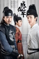 Сыщик династии Мин смотреть онлайн сериал 1 сезон