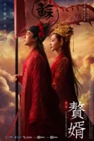 Зять смотреть онлайн сериал 1 сезон