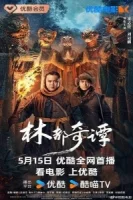 Северовосточные сказания смотреть онлайн (2024)