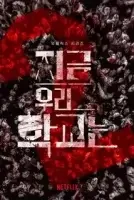 Мы все мертвы - когда ждать выхода 2-го сезона? Про что будет сериал, расписание выхода серий